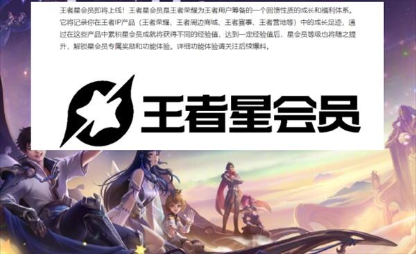 王者荣耀星会员有什么用 星会员功能作用全介绍