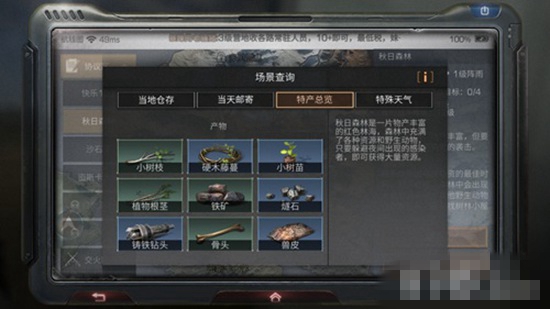 明日之后秋日森林有哪些物资 明日之后秋日森林物资分布介绍