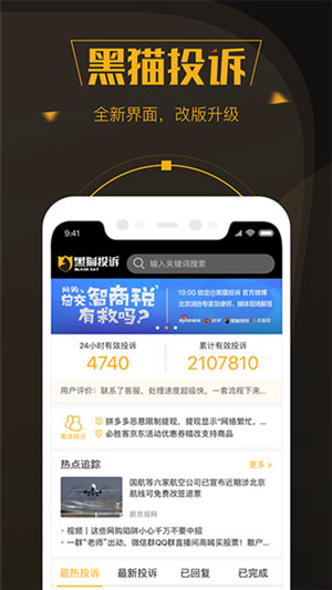 为什么在黑猫投诉平台APP上面投诉没效果 黑猫投诉APP投诉没效果的原因