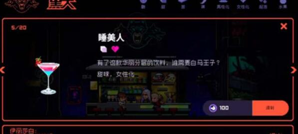 霓虹深渊无限伊丽莎白喝什么酒 伊丽莎白所需饮品分享
