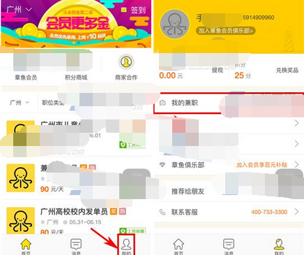 斗米怎么取消报名兼职的图文教程 斗米怎么取消兼职报名