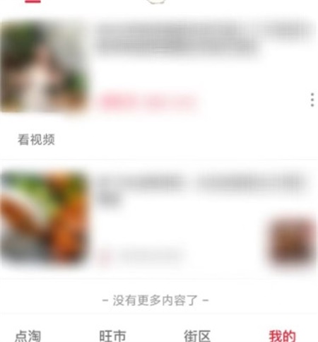 点淘怎么取消收藏 取消收藏方法