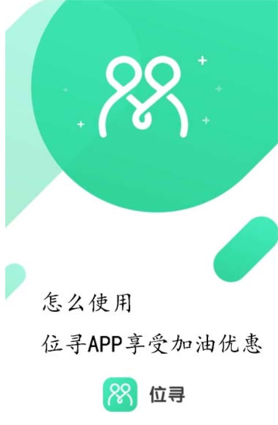 位寻最新版:带你了解平台内的增值服务