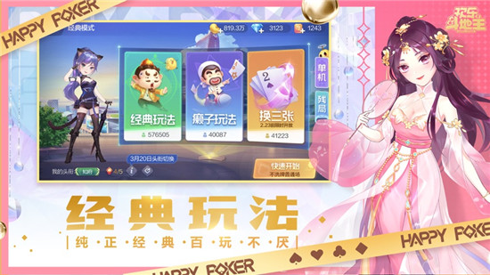 欢乐斗地主怎么创房间三人一起玩 欢乐斗地主邀请好友方法步骤