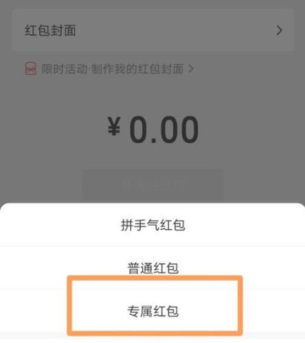 微信2022最新官方版本：用户如何在群里发送专属红包