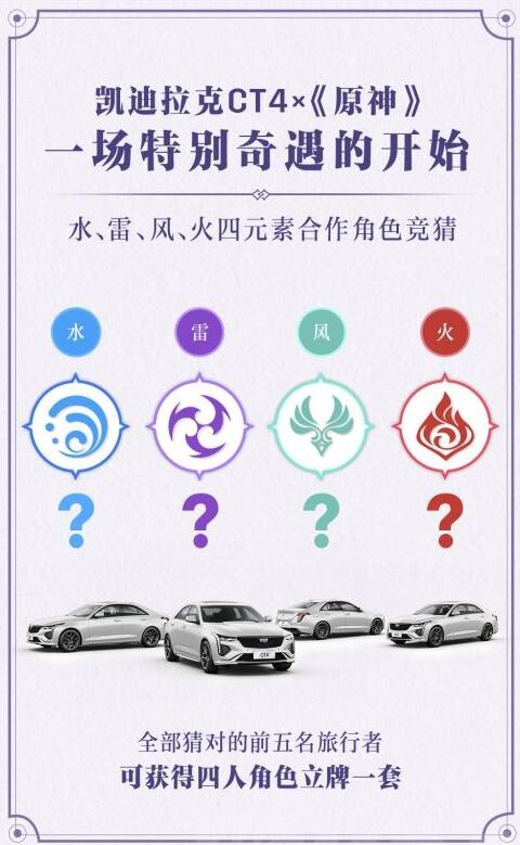 原神凯迪拉克联动多少钱 凯迪拉克联动价格奖励爆料