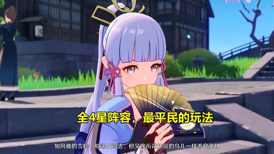 原神神里绫华阵容搭配 神里绫华阵容搭配平民攻略