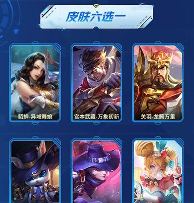 王者荣耀s29赛季60级战令皮肤宝箱是哪些 s29赛季60级战令皮肤宝箱全爆料