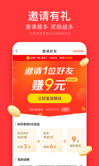今日头条极速版怎么填写邀请码 今日头条极速版填写邀请码教程